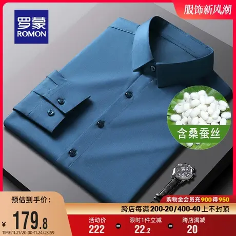 【含桑蚕丝】罗蒙男士商务休闲衬衫2024春秋新款工装修身长袖衬衣图片
