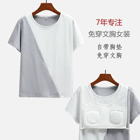 中年妈妈夏装T恤女带胸垫防凸点家居服休闲宽松撞色短袖上衣图片