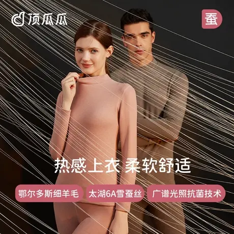 【热感衣】顶瓜瓜加厚发热秋衣女士打底男士保暖内衣半高领单件图片