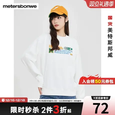 [2件3折]美特斯邦威卫衣女春秋圆领时尚地球印花设计感上衣商品大图