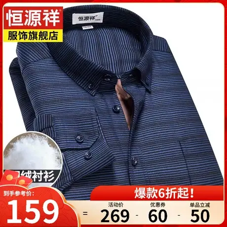 恒源祥加绒加厚保暖衬衣男中老年秋冬季新款男士条纹休闲羽绒衬衫图片