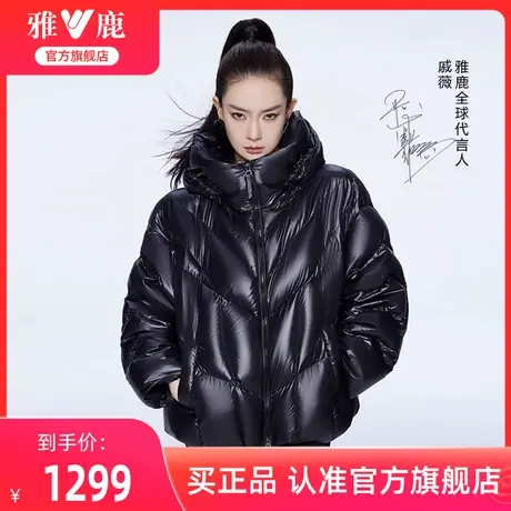 【戚薇同款】雅鹿极钻系列鹅绒羽绒服女23新款时尚简约切割面包服图片