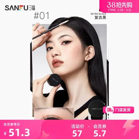 悠宜流云持妆眼线膏3g （无配刷）眼部妆容用品眼妆彩妆眼线胶笔商品大图