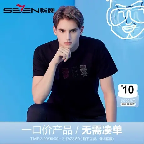 【清仓】柒牌柒先生IP联名系列男装圆领T恤亲肤透气青年短袖上衣图片