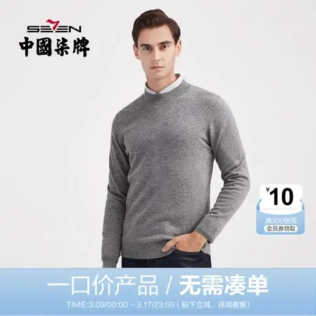 【清仓】柒牌男士毛衫商务休闲长袖套头半高领弹力羊绒羊毛衣图片
