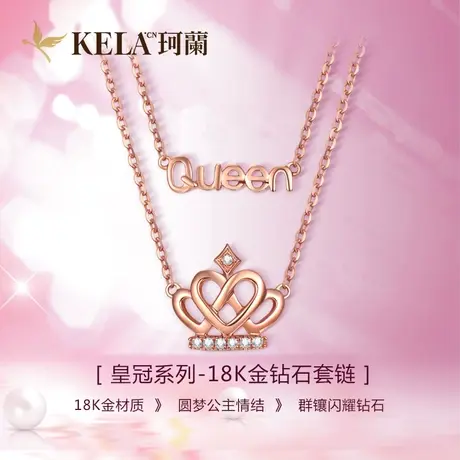 珂兰钻石 18k玫瑰金皇冠钻石项链套链女钻石吊坠 链爱系列zs图片
