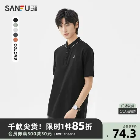 三福2023夏男士字母立体绣花短T恤 时尚修身翻领上衣男466328图片