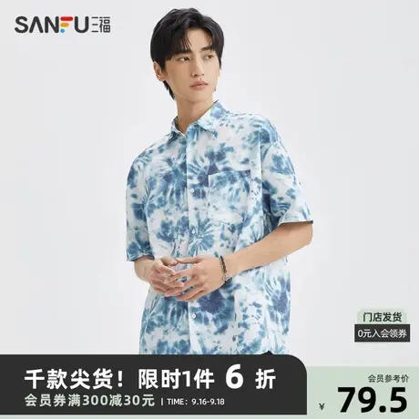 三福2023夏男士褶皱肌理扎染短衬衫 休闲度假风宽松上衣472511商品大图