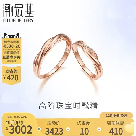 潮宏基丘比特永恒星缘红18k金钻石戒指对戒男女订婚生日礼物X商品大图