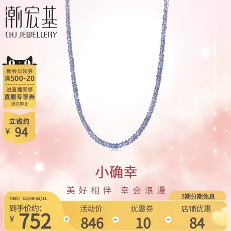 潮宏基小确幸18K金坦桑石项链彩金颈饰套链时尚送女友礼物商品大图