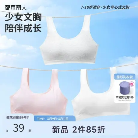 2024新品都市丽人少女文胸初中女生发育期薄款运动背心式学生内衣商品大图