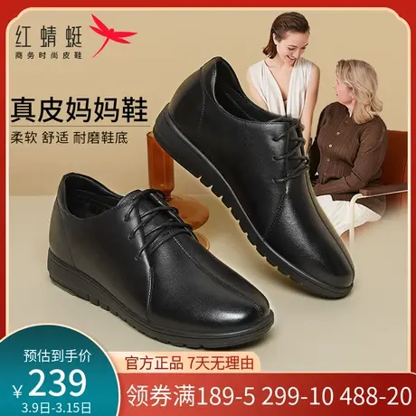 红蜻蜓女鞋春秋款舒适中老年妈妈皮鞋女真皮软底粗跟平底单鞋女商品大图