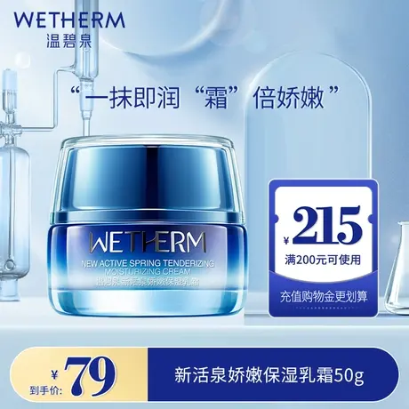 温碧泉新活泉娇嫩保湿乳霜男女温和补水高保湿滋润修护精华霜面霜商品大图