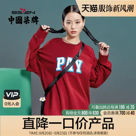柒牌清仓潮牌SVNMDN卫衣男春秋季情侣款长袖圆领字母纯棉套头上衣图片