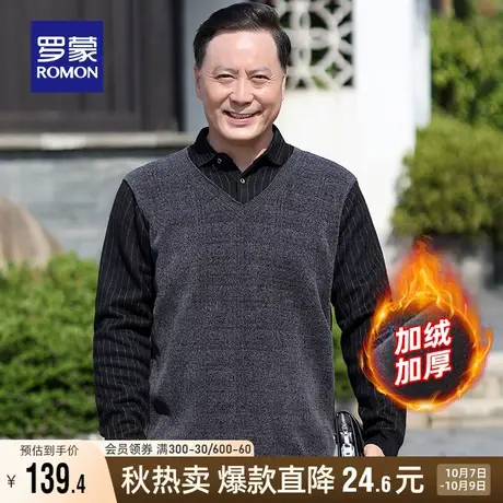 【加绒保暖】罗蒙男士假两件针织衫2023秋冬新款爸爸装毛衣打底衫商品大图