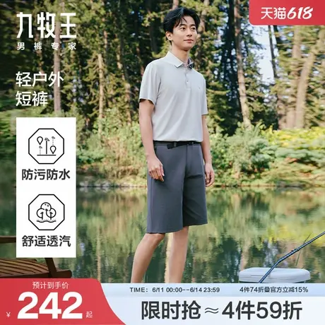 九牧王男士夏季新款宽松户外运动凉感弹力短裤五分裤通勤休闲裤商品大图