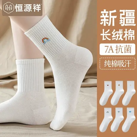 恒源祥无骨袜子女士纯棉抑菌消臭中筒袜吸汗透气运动白色长绒棉袜商品大图