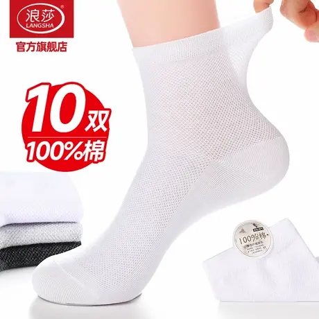 浪莎袜子男士夏季薄款中筒袜纯棉防臭男袜夏天白色长袜100%全棉袜商品大图