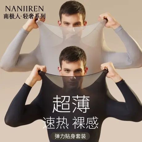 南极人保暖内衣男士超薄无痕隐形肌底衣发热内穿秋衣秋裤套装冬季商品大图