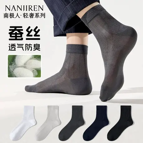 南极人桑蚕丝袜子男夏季薄款透气中筒袜冰丝凉感防臭吸汗商务短袜商品大图
