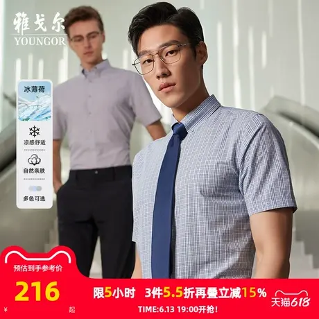 【凉感桑蚕丝】雅戈尔官方夏季新品商务休闲冰丝衬衣短袖衬衫男商品大图