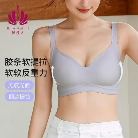 贝佳人新款光面裸感无痕内衣女士无钢圈舒适聚拢上托文胸BW952516商品大图