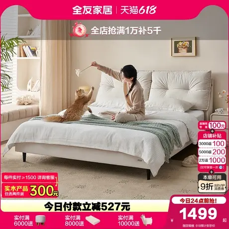 全友家居奶油风布艺床主卧室1米8双人软包大床2025新款猫抓布床商品大图