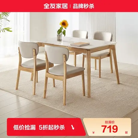全友家居实木框架岩板餐桌客厅家用长方形原木实木框架饭桌椅组合商品大图