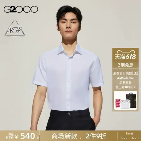 【免烫防皱/商场新款】G2000男装SS25商场新款商务通勤短袖衬衫图片