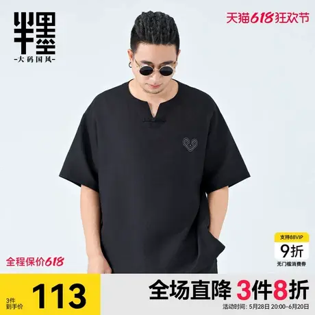 半墨大码男装新中式V领T恤夏季薄款亚麻透气体恤宽松胖子短袖男士图片