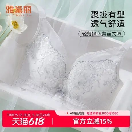 雅黛丽内衣女蕾丝聚拢无钢圈文胸女轻薄透气防外扩防下垂收副乳图片