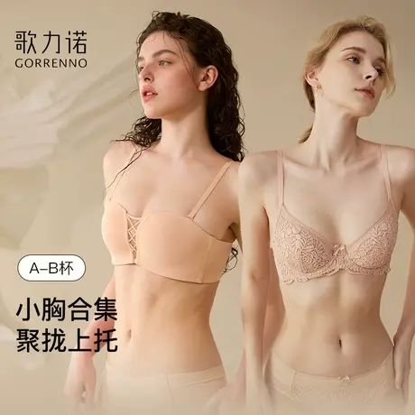 歌力诺小胸聚拢内衣防下垂收副乳舒适美背夏季蕾丝无痕薄款文胸罩商品大图