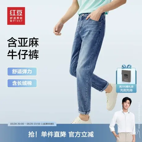 红豆含亚麻牛仔裤男25夏季直筒轻薄透气柔软休闲易打理男士长裤子图片