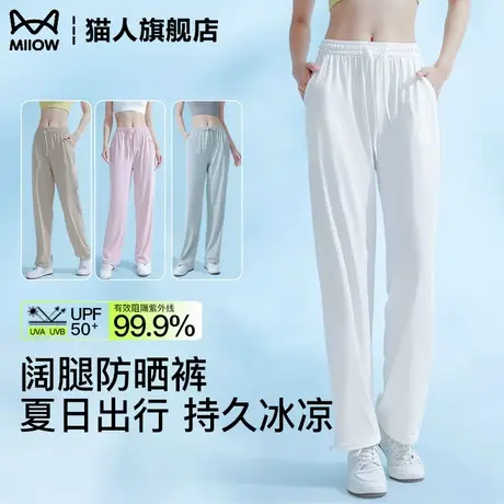 猫人冰丝裤子女夏季薄款速干休闲裤凉感运动直筒阔腿裤白色防晒裤商品大图
