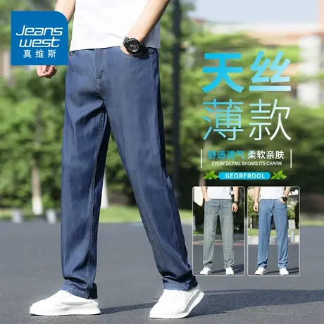KZH真维斯高端天丝牛仔裤男夏季薄款宽松直筒裤潮流商务休闲长裤图片