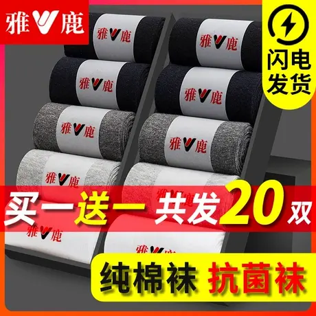 雅鹿袜子男士中筒纯棉防臭吸汗薄款短袜夏季男款春秋商务黑色长袜商品大图