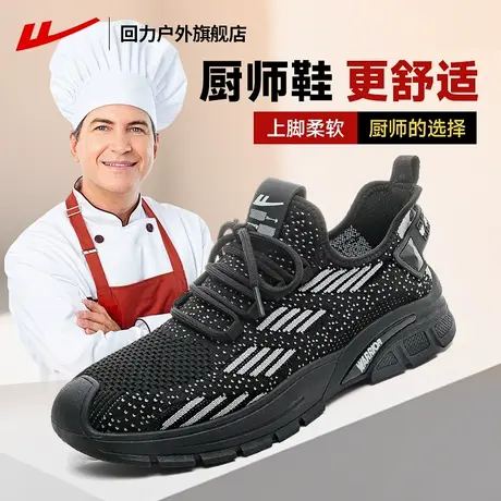 回力男鞋厨师鞋子男款2025夏季透气轻便防油防滑专业后厨工作鞋男商品大图