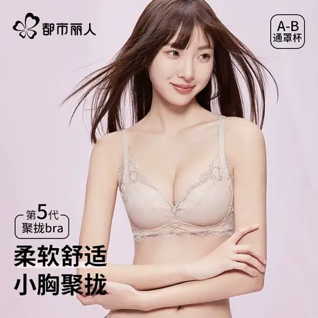 都市丽人蕾丝内衣女聚拢小胸显大收副乳防下垂性感文胸罩2025新款图片