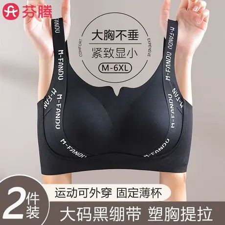 芬腾内衣女矫正塑形大胸显小无痕聚拢上托大码收副乳防下垂文胸罩商品大图