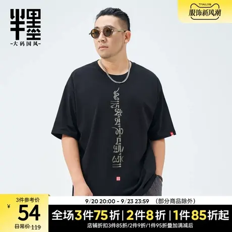 半墨大码男装复古圆领t恤半袖男士胖子五分袖体恤衫加肥加大夏tee商品大图