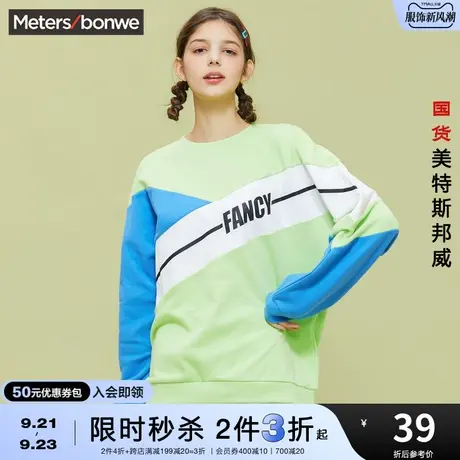 [2件3折]美特斯邦威卫衣女时尚撞色圆领宽松青春拼接长袖针织衫商品大图