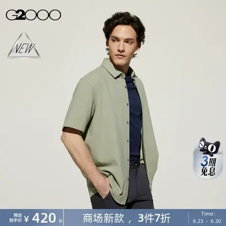 【多面弹性/透气/商场新款】G2000男装SS25棉质舒适短袖休闲衬衫图片
