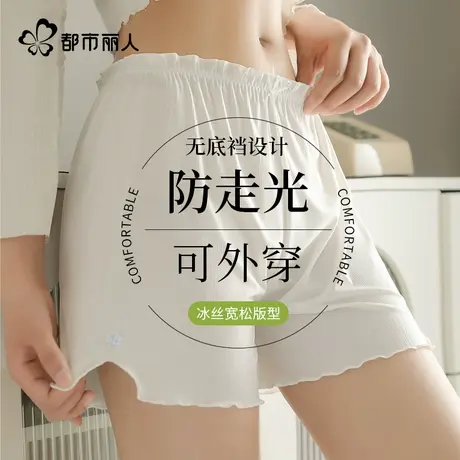 都市丽人安全裤女防走光夏季薄款不卷边外穿冰丝无痕居家打底短裤商品大图