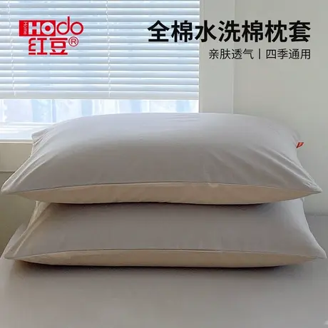 红豆全棉水洗棉枕套单个纯棉枕头内胆套成人一对装48x74四季通用商品大图