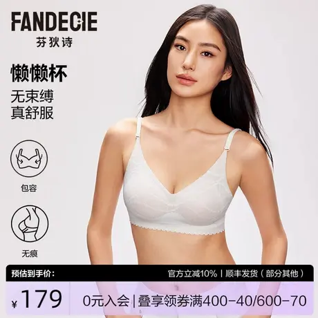 【懒懒杯】芬狄诗内衣女无痕细肩带美背透气小胸不空杯薄杯文胸商品大图