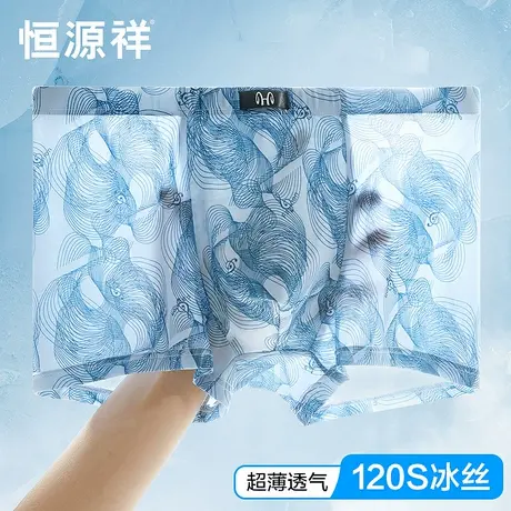 恒源祥冰丝男士内裤夏季薄款凉感平角裤透气抗菌裆四角短裤头夏天图片