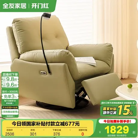 全友家居卧室懒人单人摇摇椅客厅奶油风科技布休闲多功能电动沙发商品大图