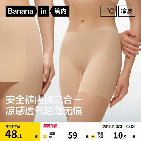 蕉内凉皮509CoolAir女士安全裤内裤二合一冰丝无痕夏薄透气打底裤商品大图
