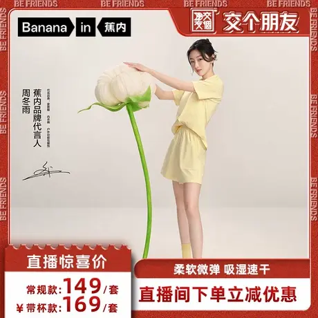【交个朋友】周冬雨同款蕉内棉棉301H睡衣短袖纯棉家居服商品大图