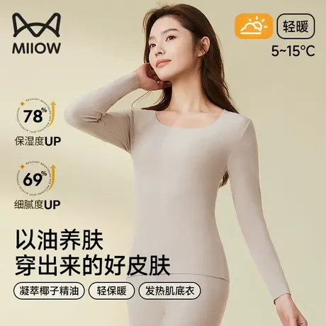 猫人无痕保暖内衣女士椰油润肤肌底衣秋冬季恒温发热秋衣秋裤套装商品大图